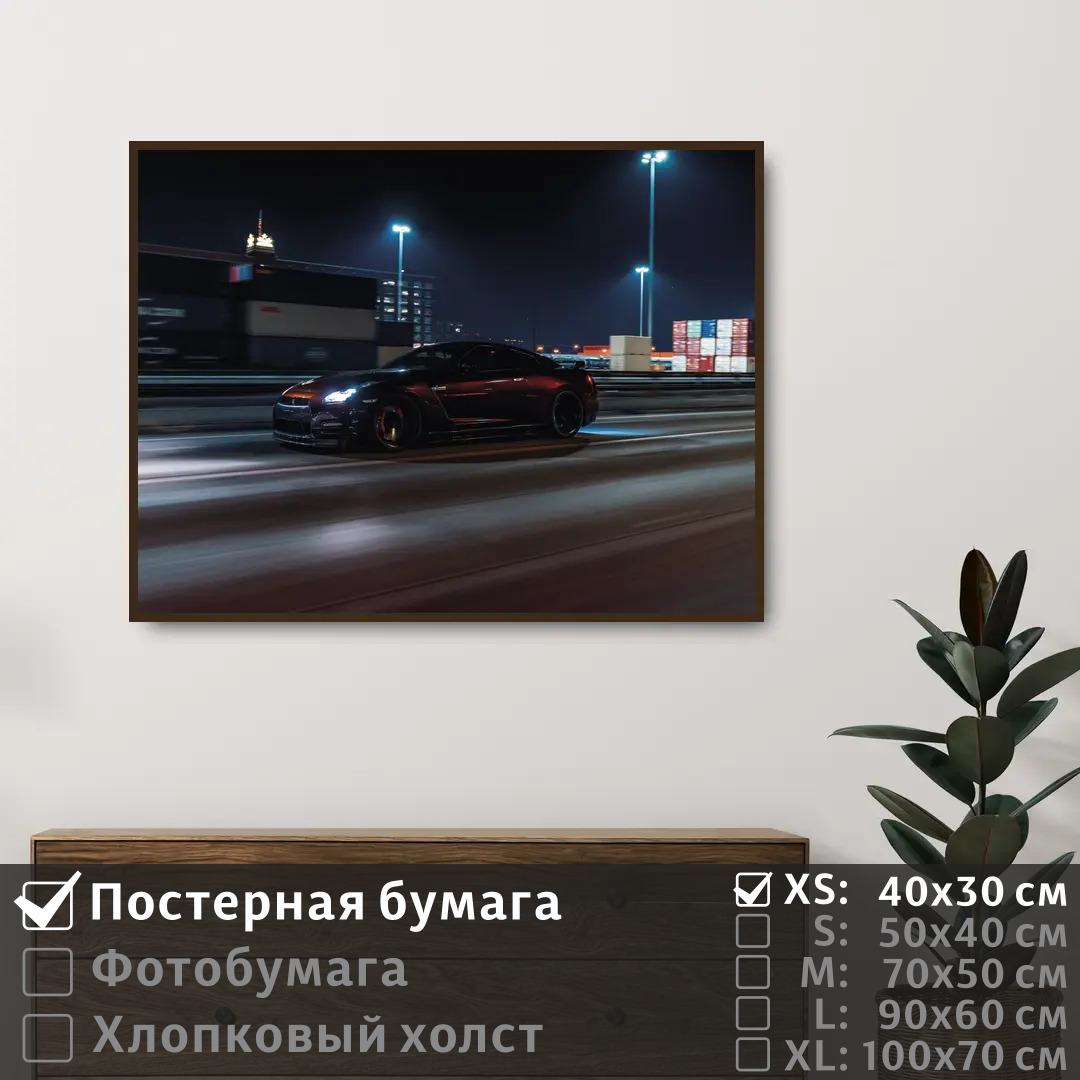 

Постер на стену ПолиЦентр Ниссан на скорости в движении 40х30 см, НиссанНаСкоростиВДвижении