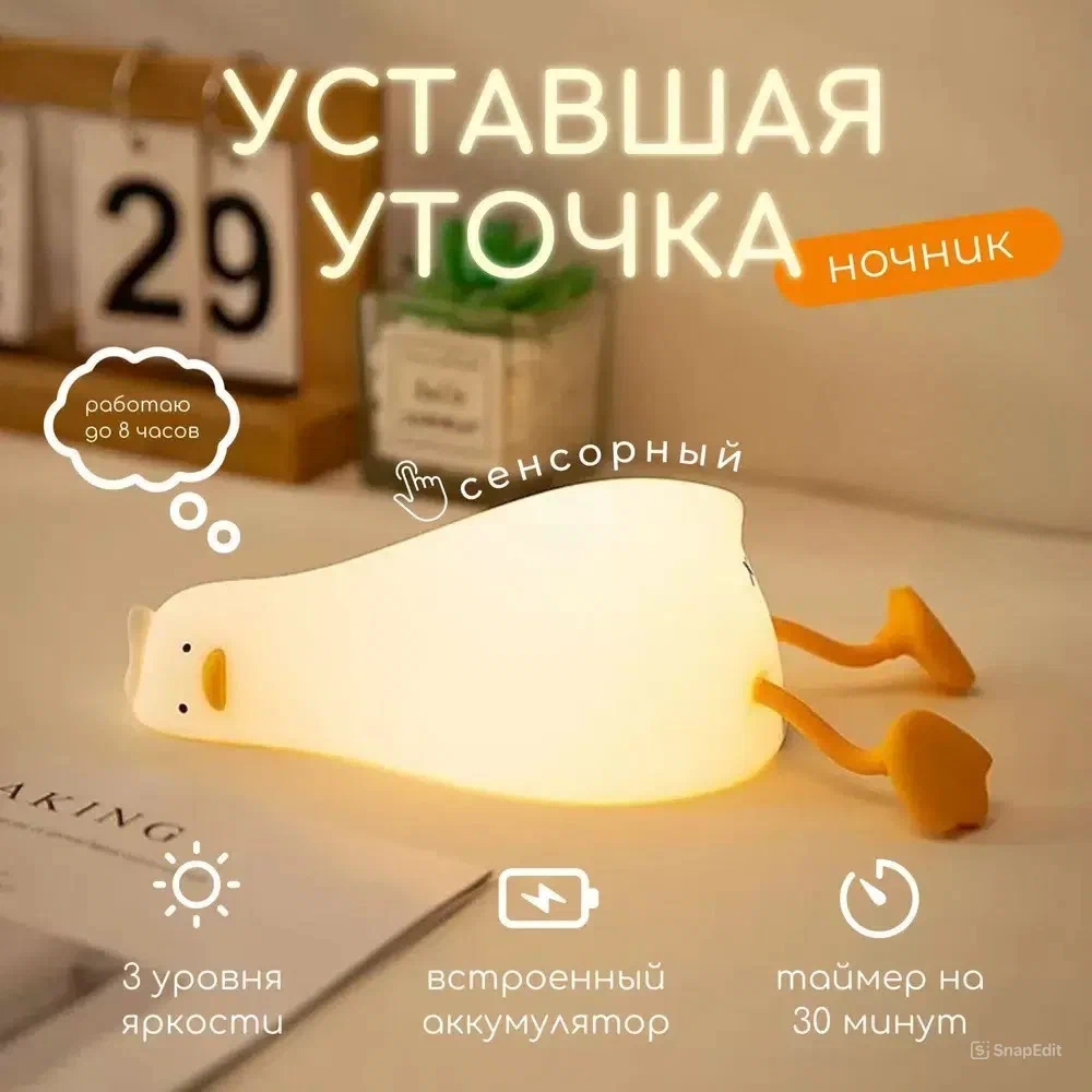 Ночник детский Уточка, беспроводной, светодиодный, с зарядным кабелем USB