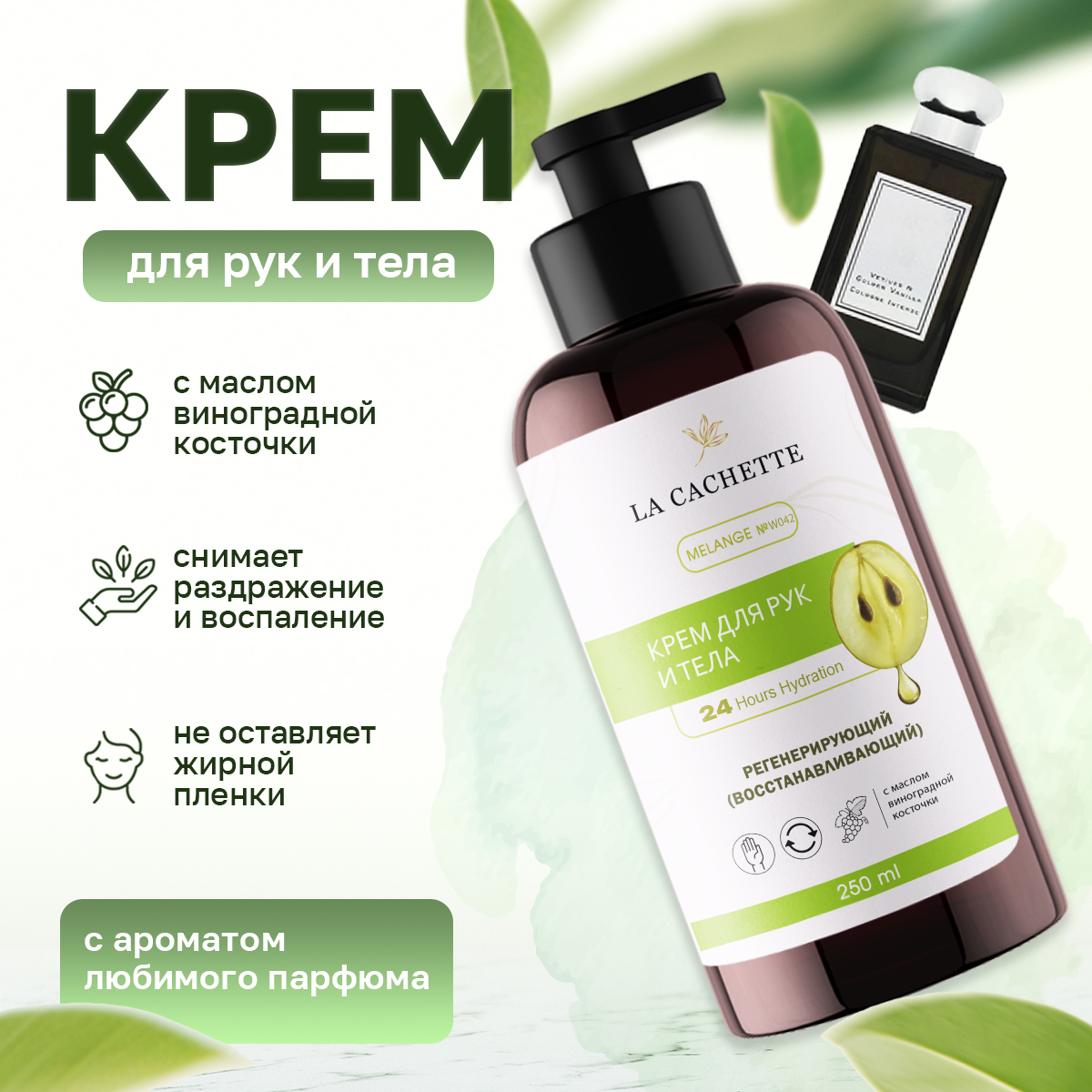 

Крем для рук и тела La Cachette по мотивам Vetiver Golden Vanilla 250мл