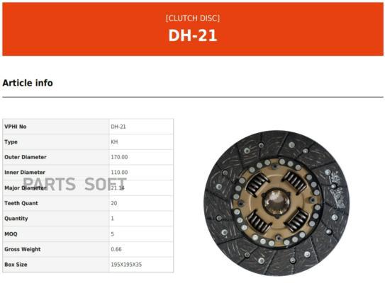 

VALEO PHC DH21 Диск сцепления DAIHATSU Charade (G200) (93-) DH21