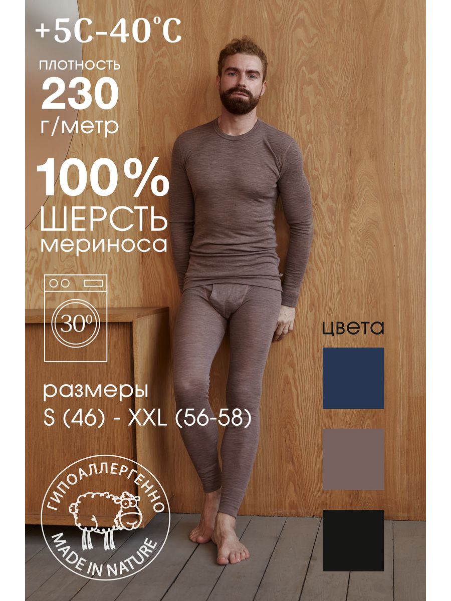 

Термокомплект WOOLITO 172676092 коричневый меланж, M, 172676092