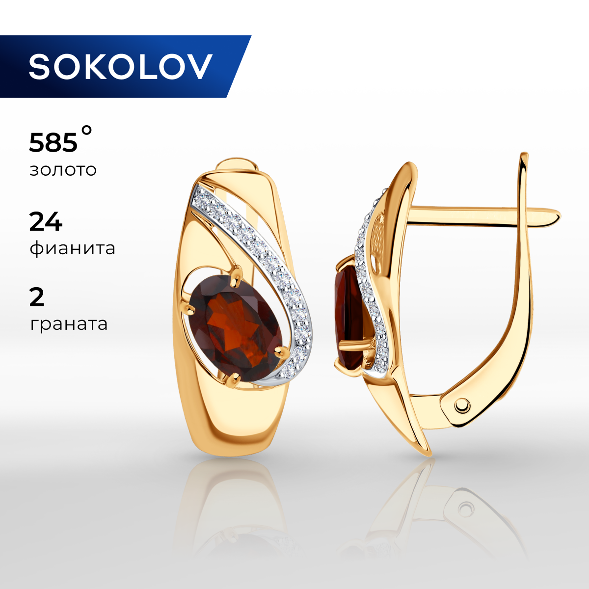 

Серьги из красного золота SOKOLOV 724821, гранат/фианит, 724821