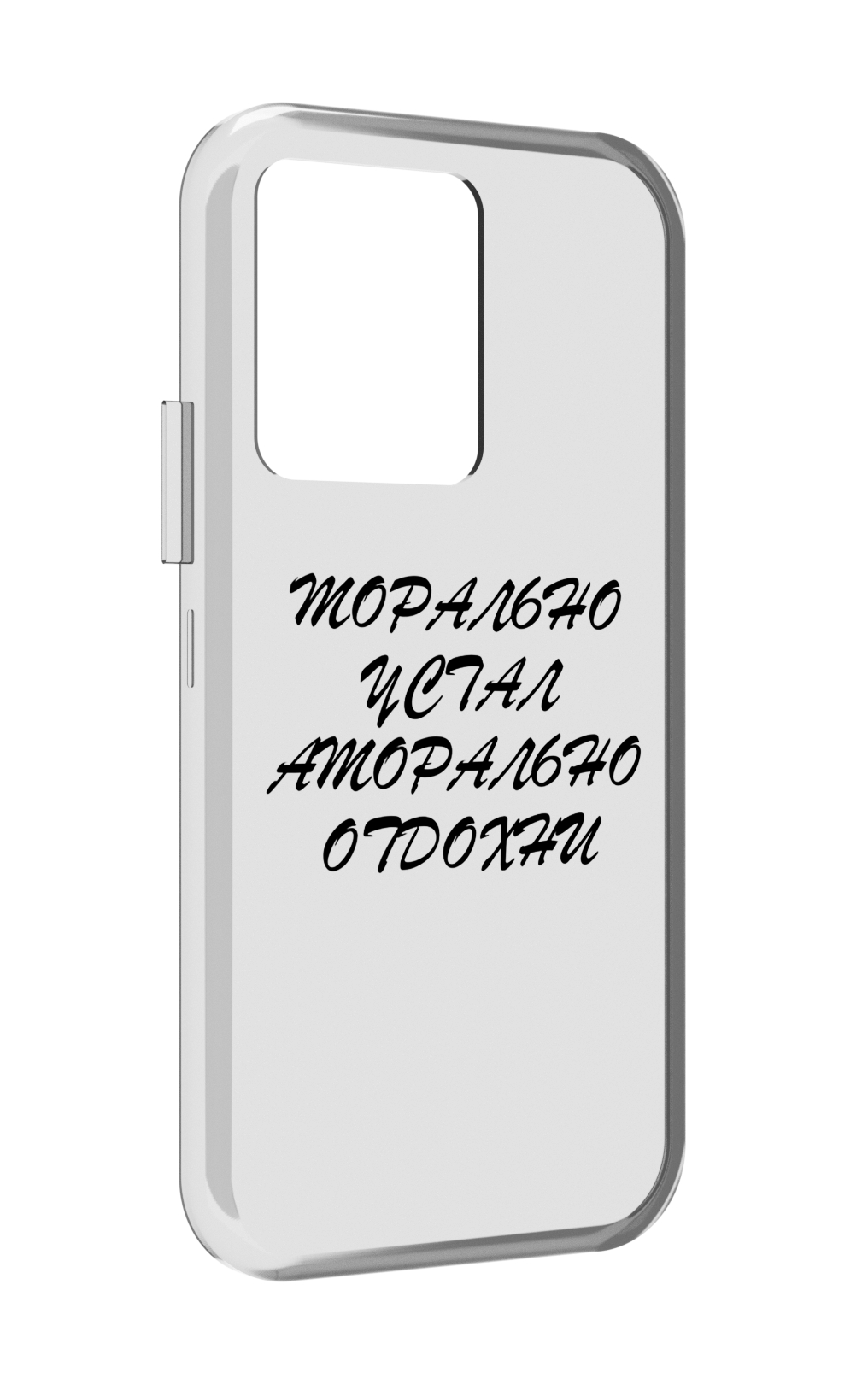 

Чехол MyPads морально-устал для Vivo iQOO 10, Прозрачный, Tocco