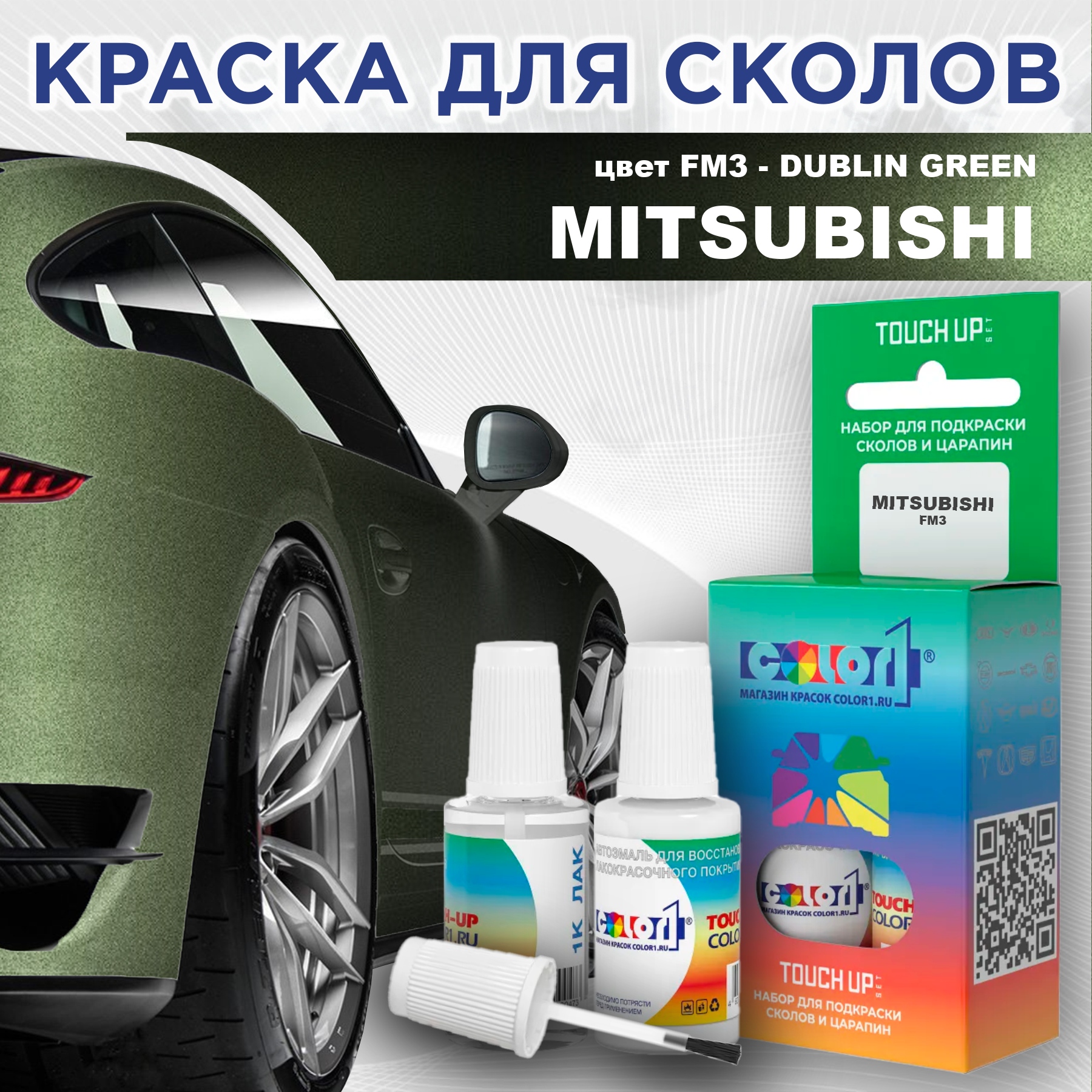 

Краска для сколов во флаконе с кисточкой COLOR1 для MITSUBISHI, цвет FM3 - DUBLIN GREEN, Прозрачный