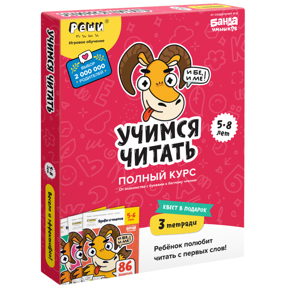 

Набор тетрадей РЕШИ-ПИШИ Учимся читать. Полный курс КМП478