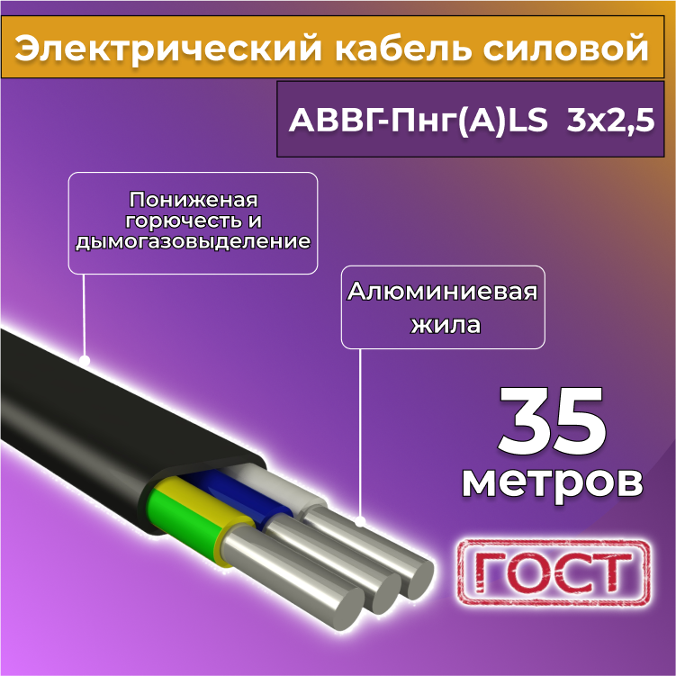 Кабель алюмниевый Альгиз К АВВГ-ПнгА-LS 3х25 35 м R1388239-035 2377₽