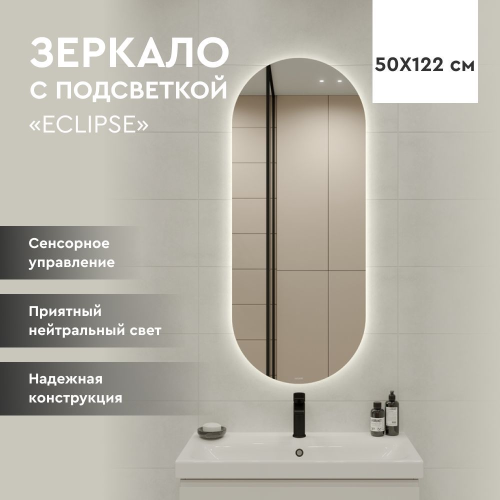 Зеркало Cersanit Eclipse 50 64150 с подсветкой с датчиком движения 12327₽