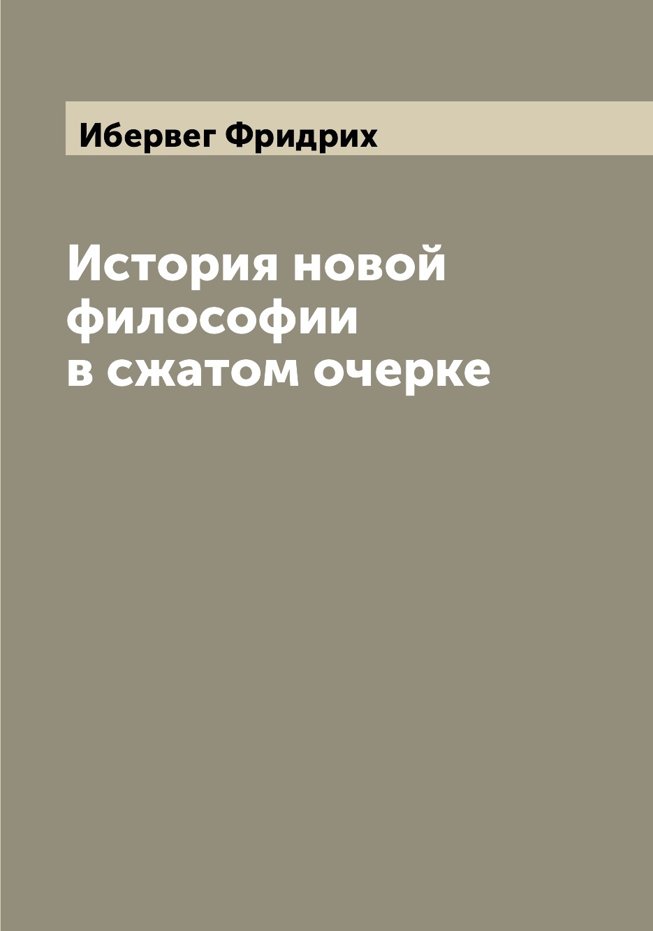 

История новой философии в сжатом очерке
