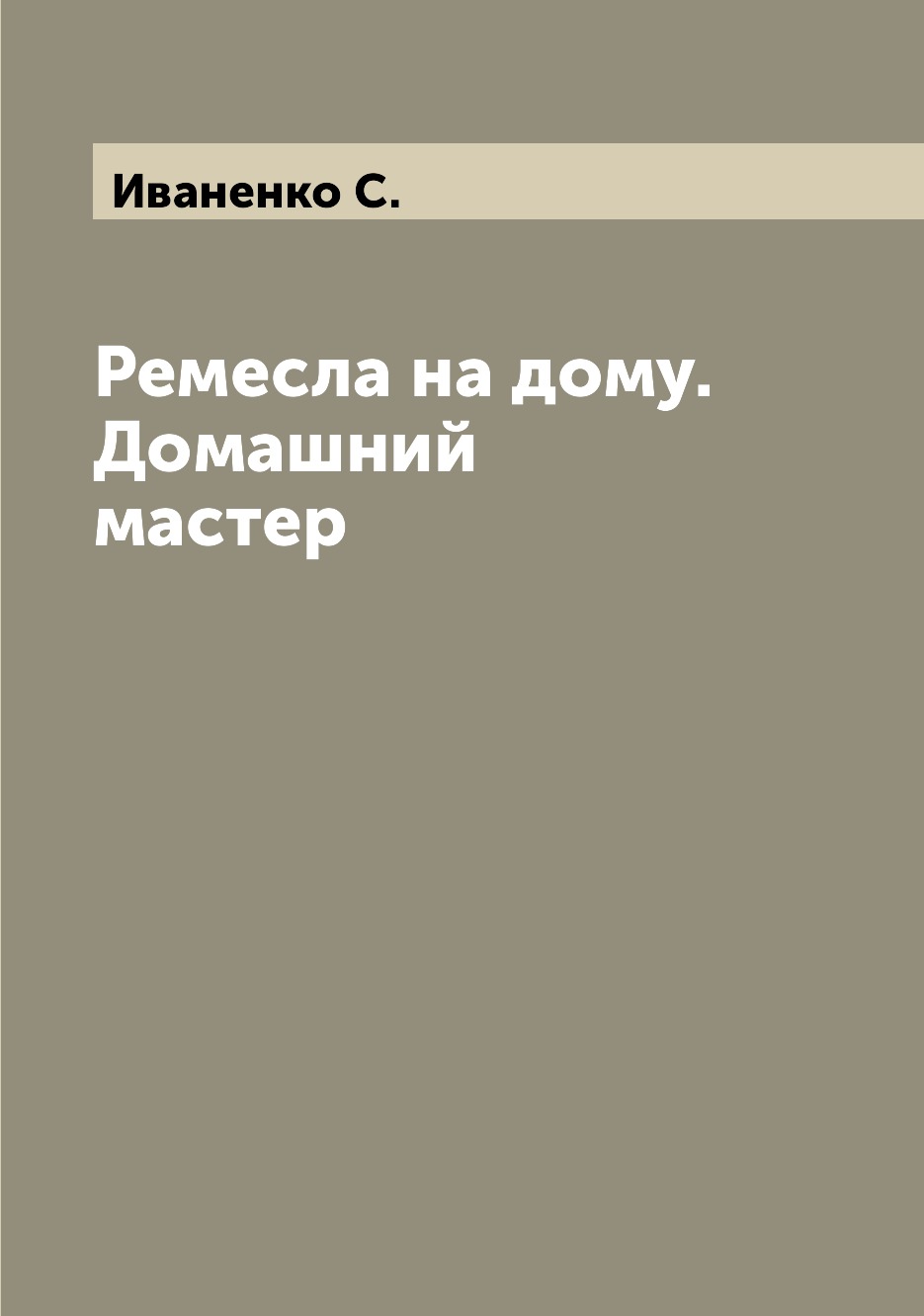 фото Книга ремесла на дому. домашний мастер archive publica