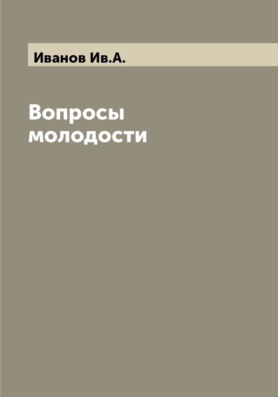 

Книга Вопросы молодости