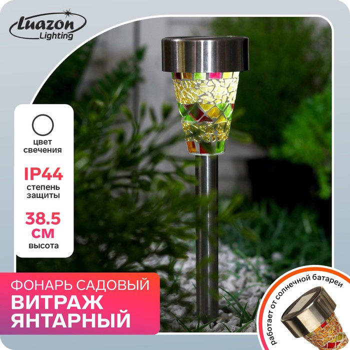 

Фонарь садовый на солнечной батарее "Витраж янтарный", 39.5 см, d=7.5 см, 1 led, металл
