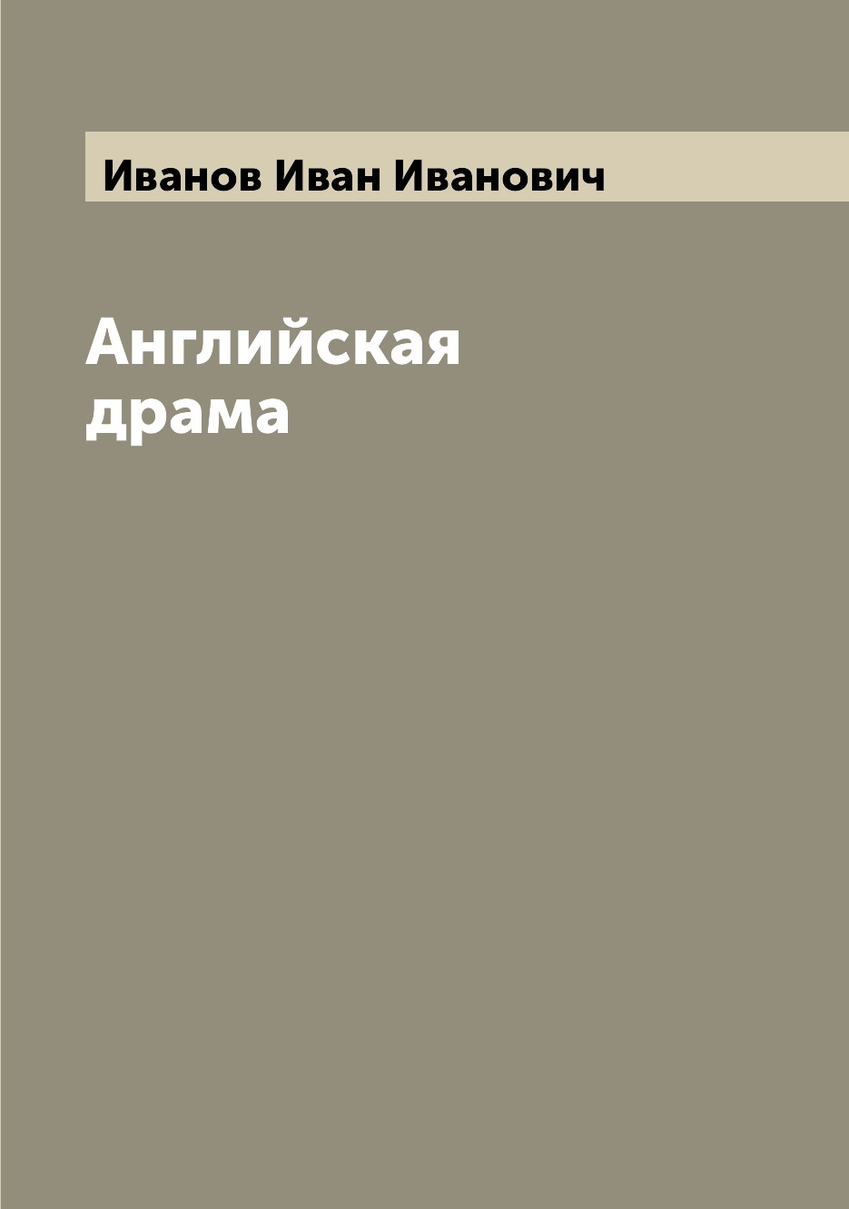 

Книга Английская драма
