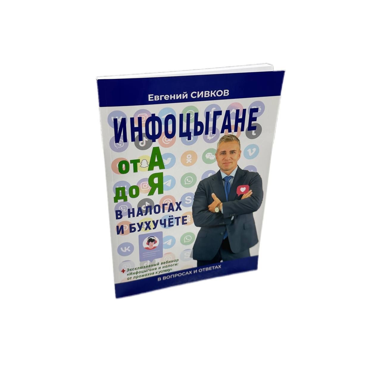 

Инфоцыгане: от А до Я