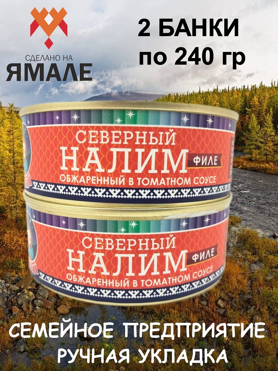 

Налим Ямалик филе обжаренный в томатном соусе, 2 шт по 240 г