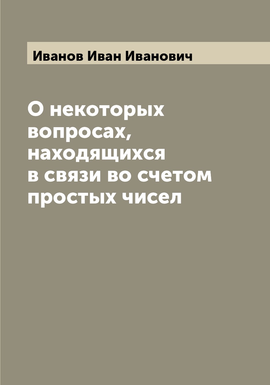 

Книга О некоторых вопросах, находящихся в связи во счетом простых чисел