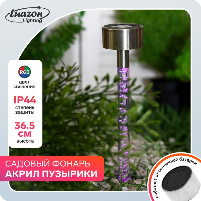 

Фонарь садовый на солнечной батарее "Акрил пузырики" 36.5 см, d-5.5 см, 1 led, металл, RGB