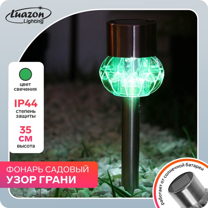 

Фонарь садовый на солнечной батарее "Узор грани" 35 см, d-6 см, 1 led, металл, зеленый
