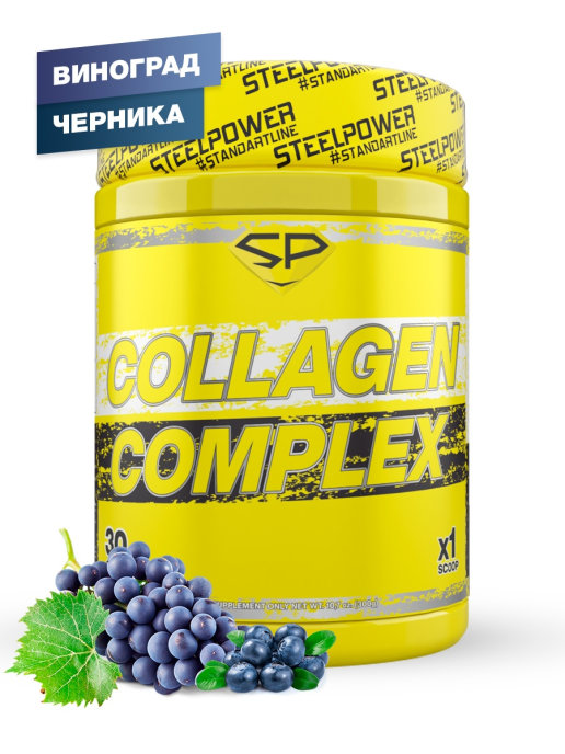 фото Коллаген + хондроитин и глюкозамин steel power collagen complex "виноград-черника" 300 г steel power nutrition