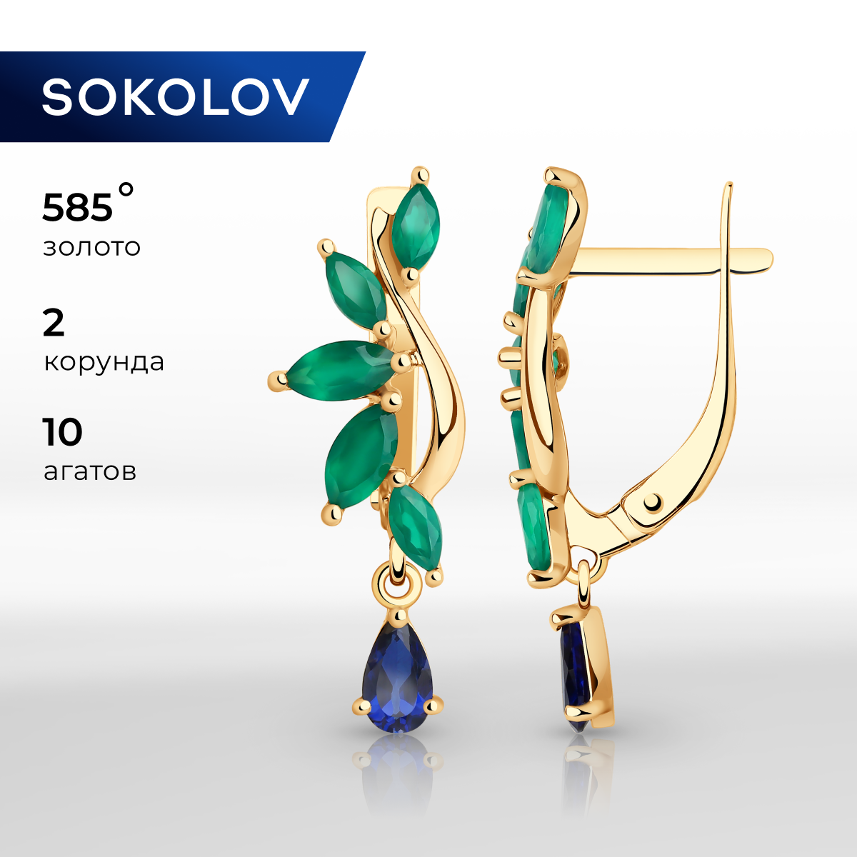 

Серьги подвески из красного золота SOKOLOV 727555, агат/корунд, 727555