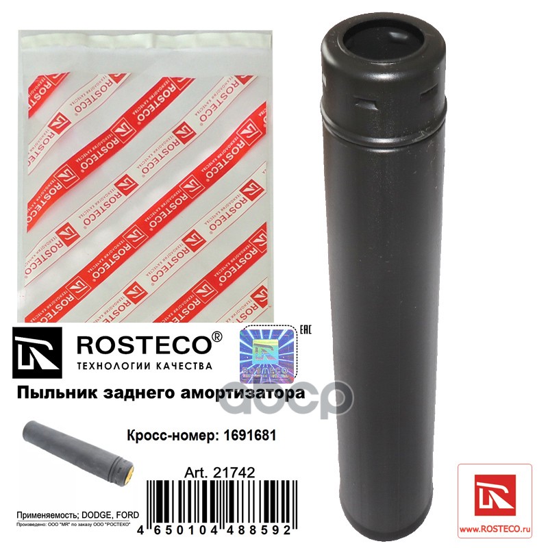 

Пыльник Амортизатора Ford Rosteco арт. 21742