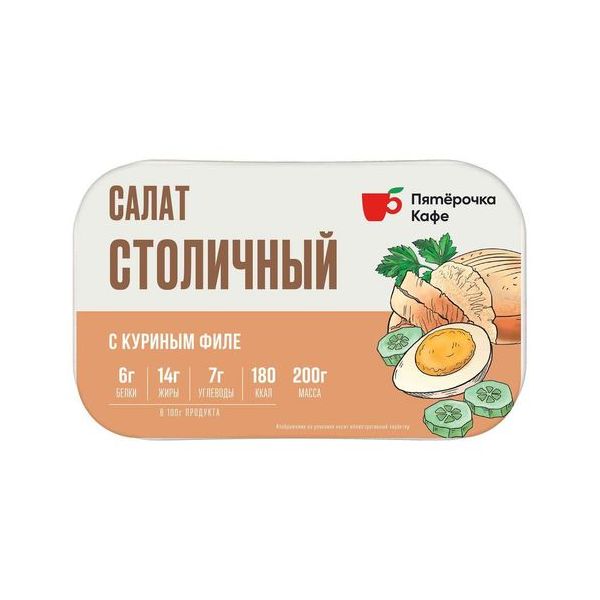 Салат Пятерочка Кафе мясной 200 г