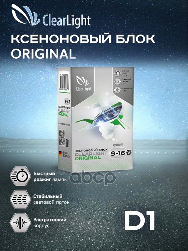 фото Блок розжига clearlight bcl0d1000000 под лампу d1 clearlight арт. bcl0d1000000