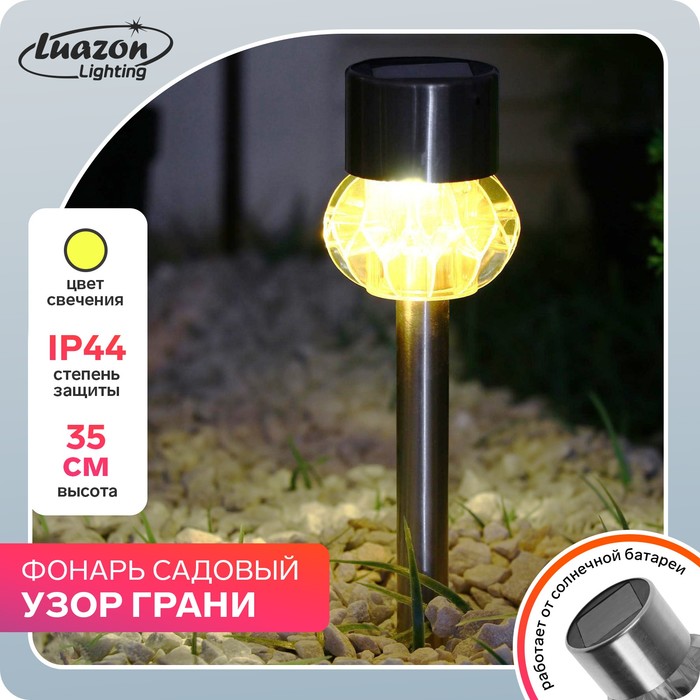 

Фонарь садовый на солнечной батарее "Узор грани" 35 см, d-6 см, 1 led, металл, желтый
