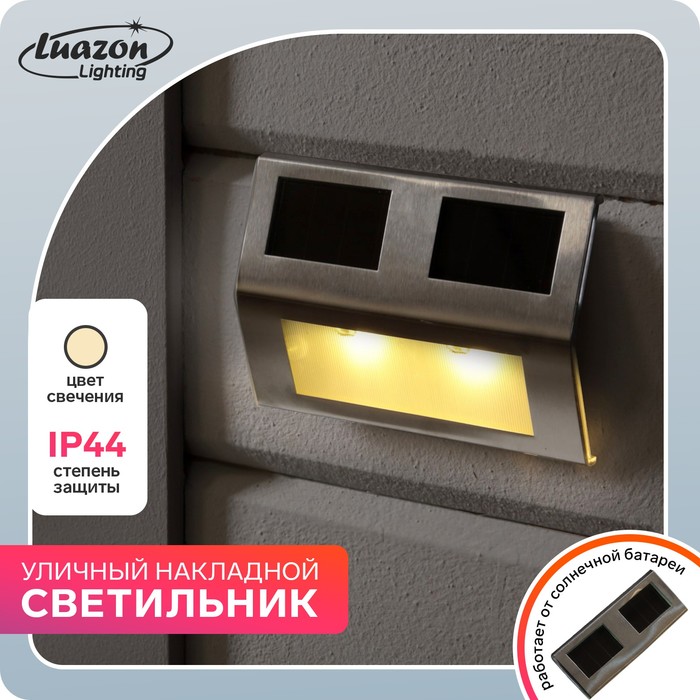 

Светильник уличный накладной, 14 х 2.5 x 9,5 см, IP44, солн. батарея, 2 led, т-белый