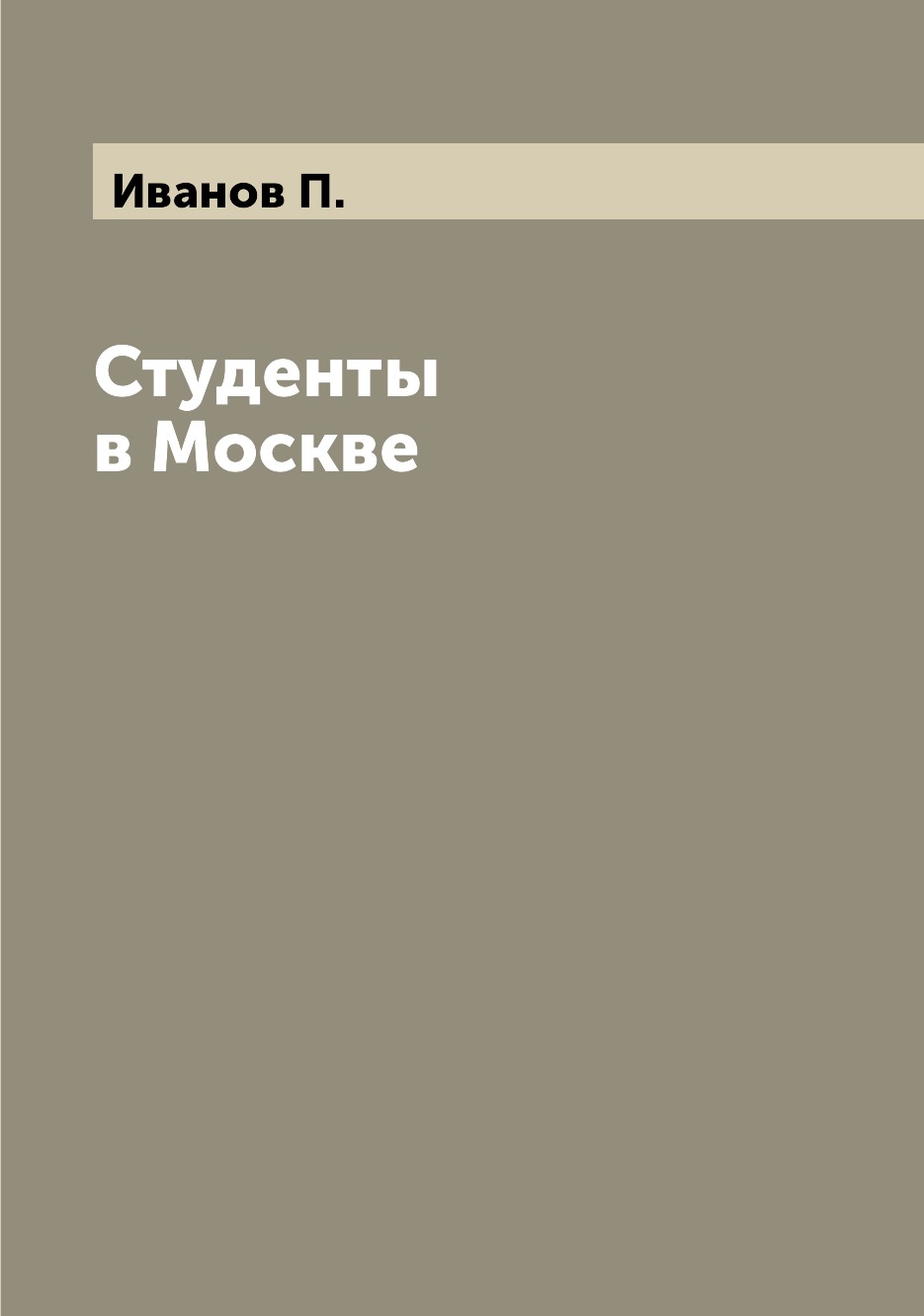 

Студенты в Москве
