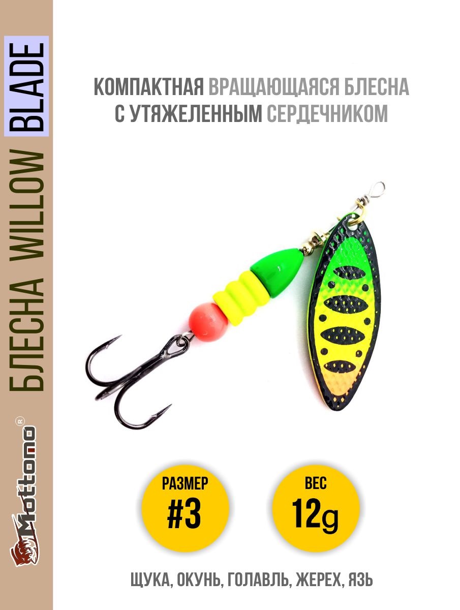 

Блесна Mottomo Willow Blade #3 12g Fire Tiger 54, Willow Blade