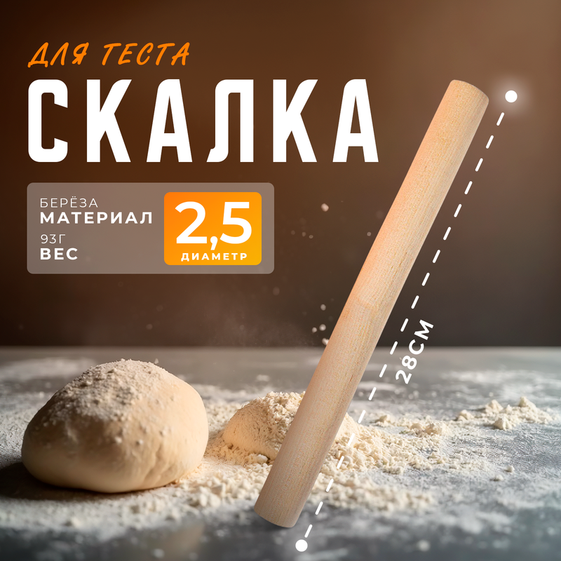 

Скалка деревянная Доляна, 28 см, Бежевый