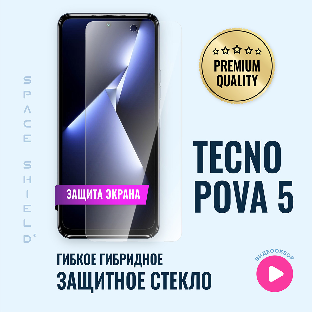 

Защитное стекло на экран Tecno Pova 5, Tecno POVA 5