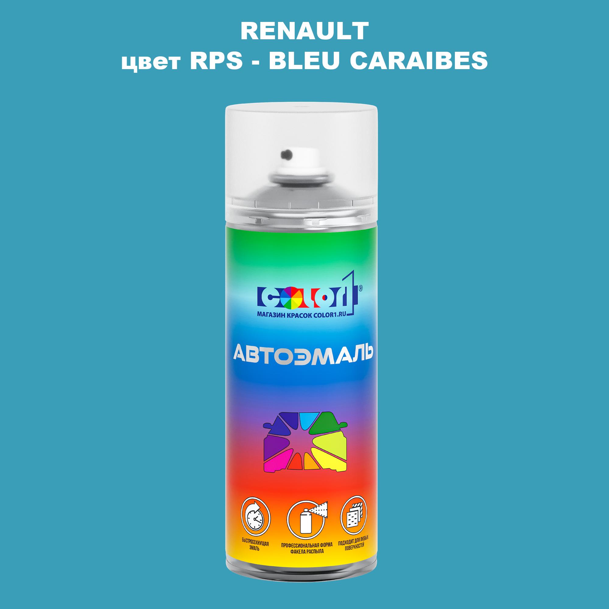 

Аэрозольная краска COLOR1 для RENAULT, цвет RPS - BLEU CARAIBES, Прозрачный