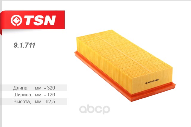фото 9.1.711_фильтр воздушный аudi а4/а5 1.8тfsi/2.0тdi 07> tsn 91711