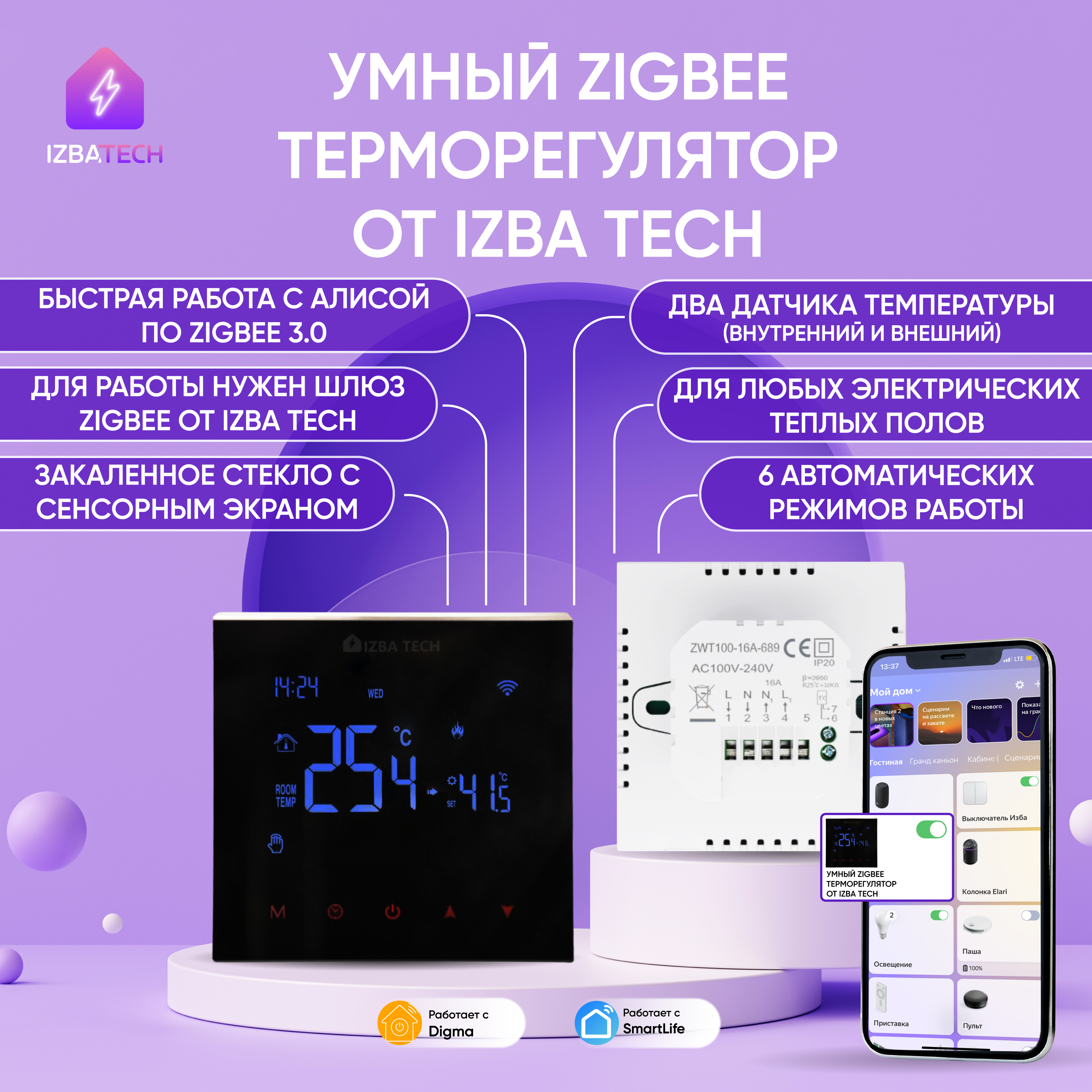 Терморегулятор для теплого пола Izba Tech 00223-3 зеркальный на 16А 3874₽