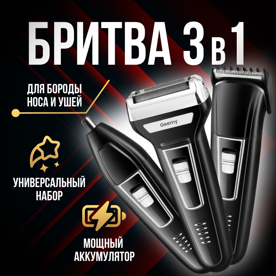 

Триммер GEEMY GM573 черный, GM573