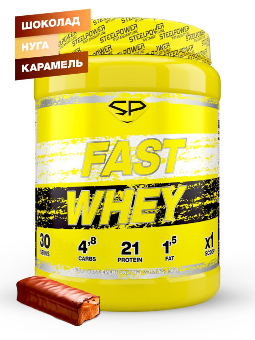 фото Протеин steel power nutrition fast whey, 900 г, chocolate-nougat-caramel