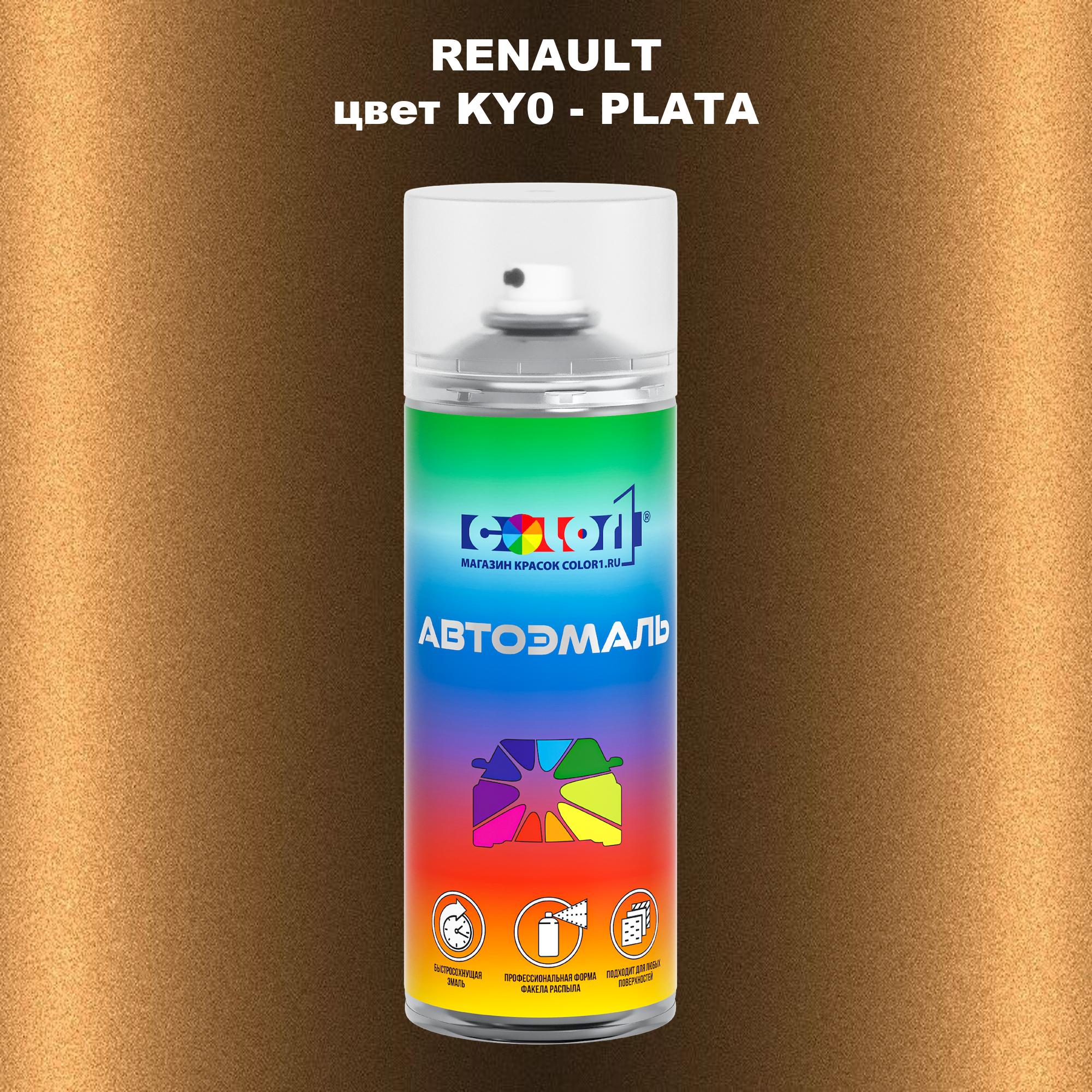 

Аэрозольная краска COLOR1 для RENAULT, цвет KY0 - PLATA, Прозрачный