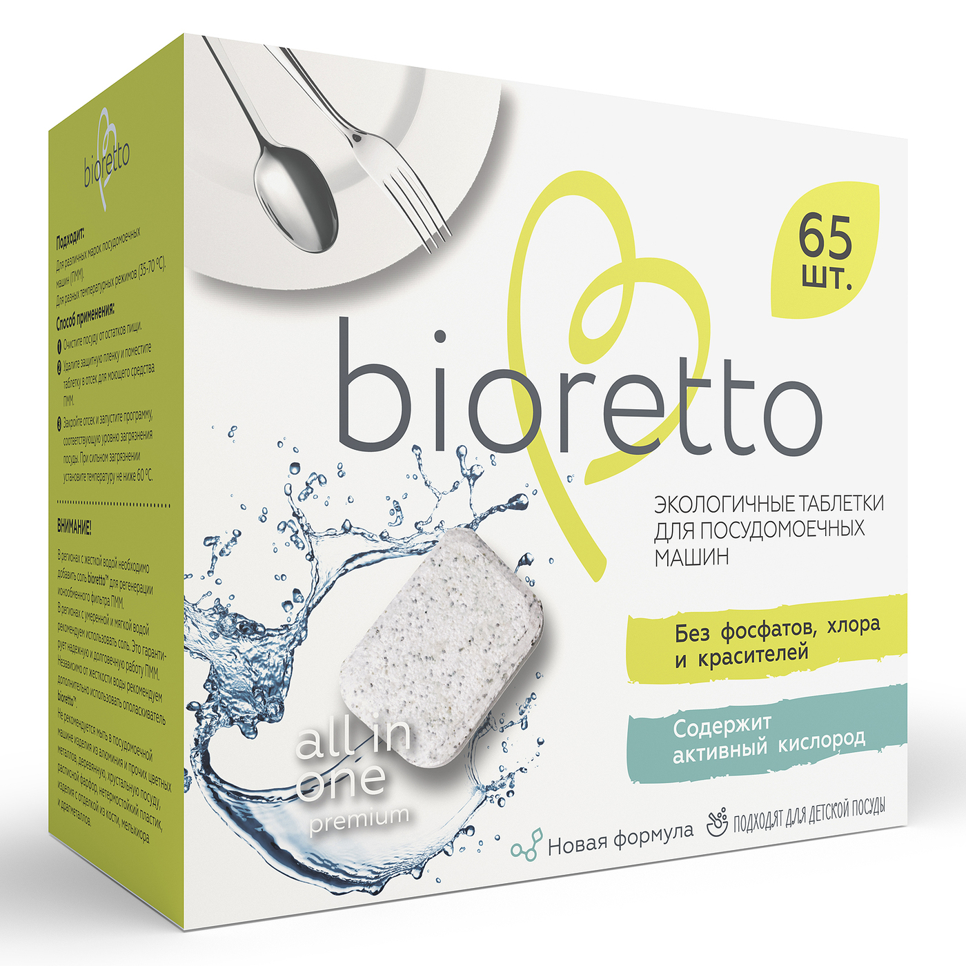 Таблетки для посудомоечных машин Bioretto экологичные, 65 шт.