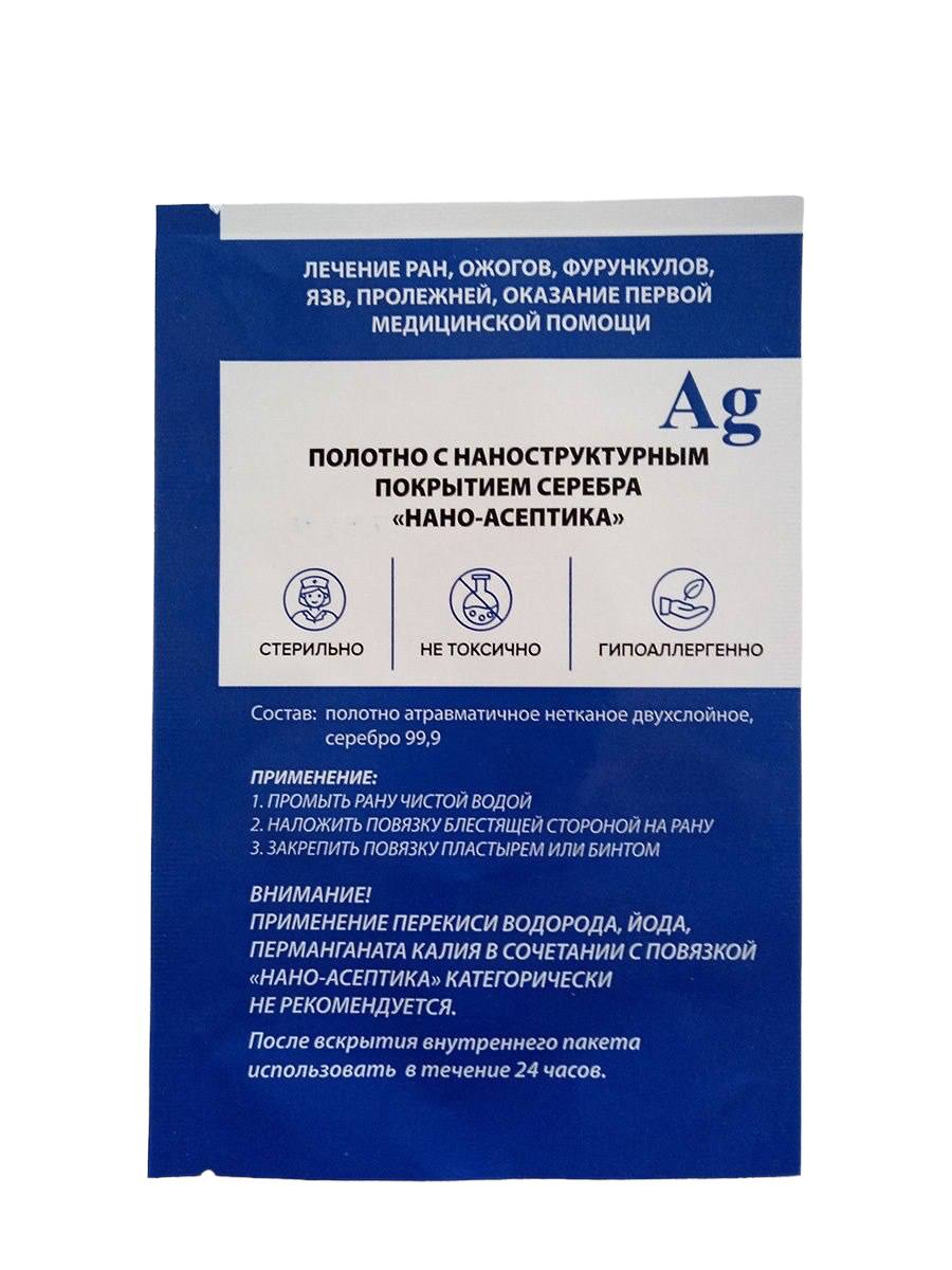 

Полотно Нано-Асептика антимикробное с наноструктурным покрытием серебра 5х10 см 1 шт.
