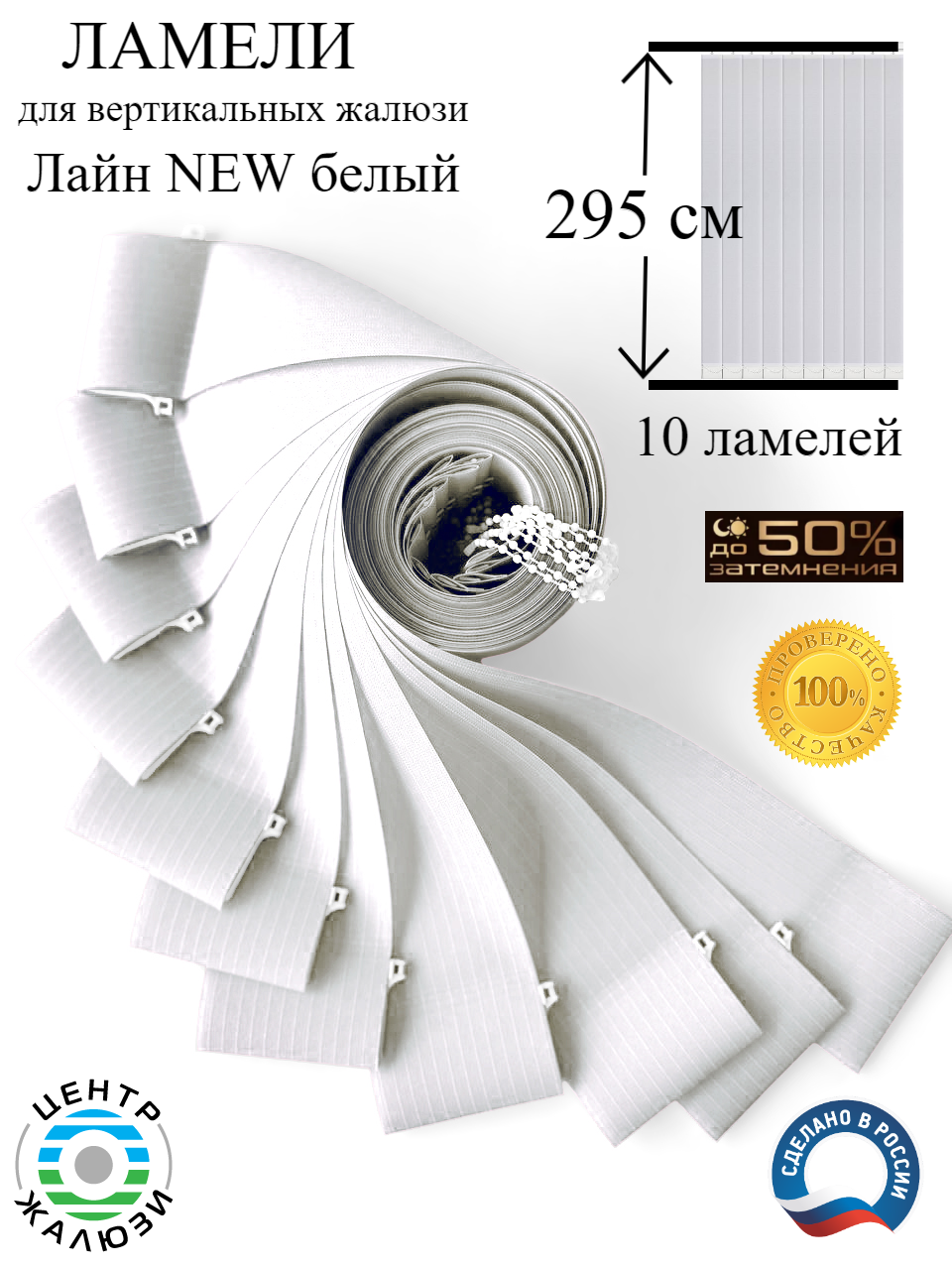 

Жалюзи LAM Ламели Лайн NEW белый LAM295BEL, LAM