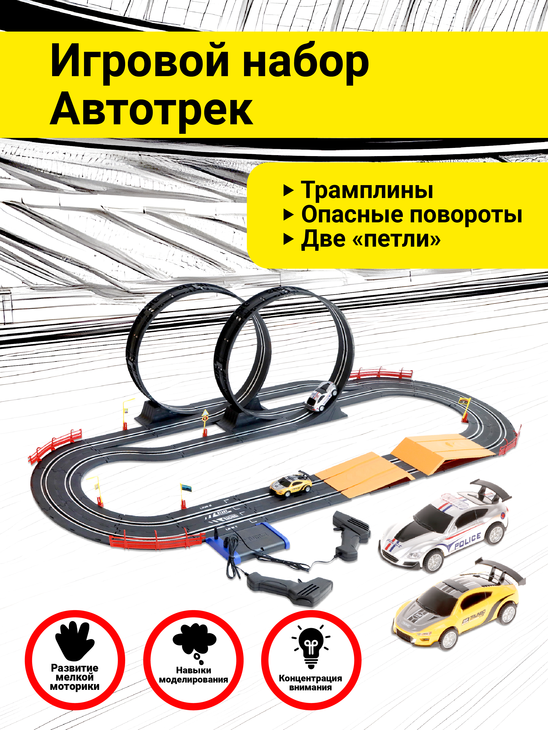 

Автотрек Наша Игрушка игровой набор, 652948, Разноцветный