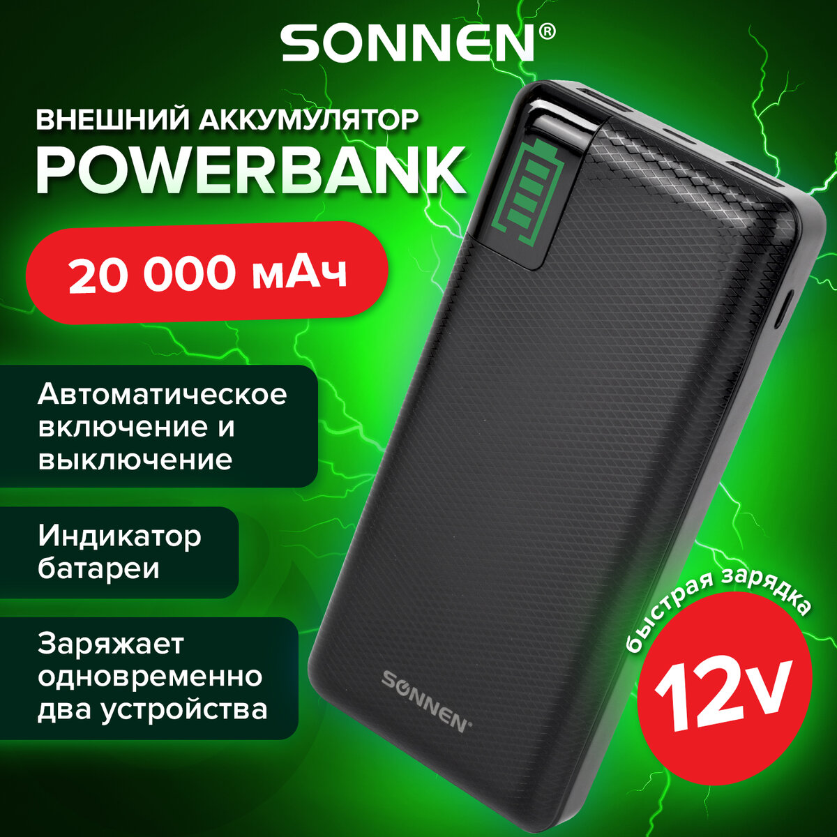 

Внешний аккумулятор Sonnen 20000mAh Q60P 2 USB (263033), 20000mAh Q60P 2 USB (263033)