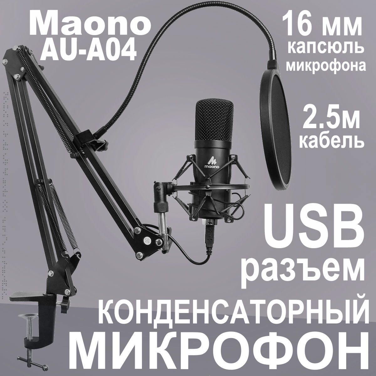 

Микрофон MAONO AU-A04 Black, AU-A04