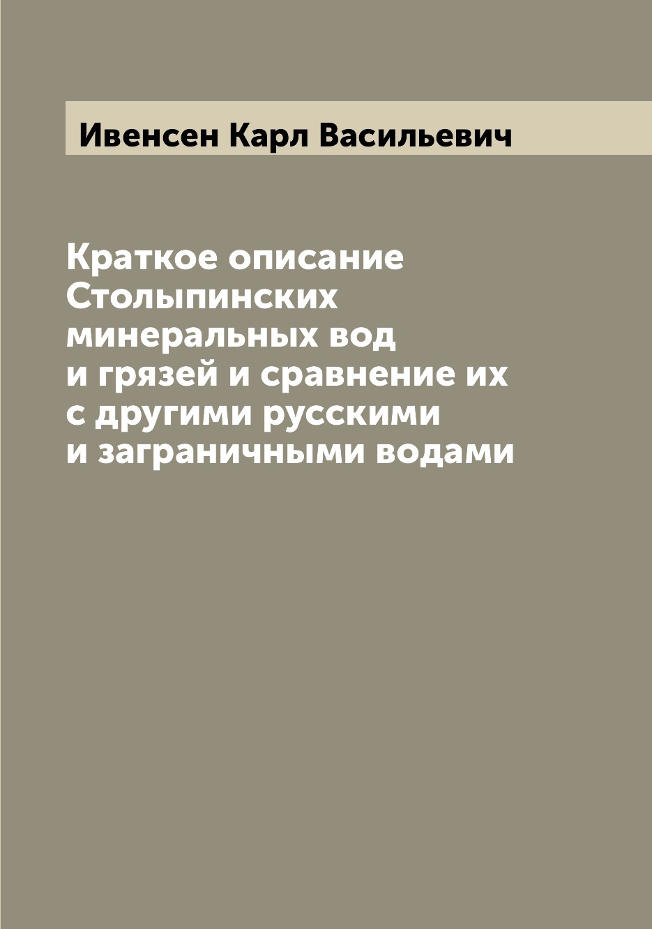 

Книга Краткое описание Столыпинских минеральных вод и грязей и сравнение их с другими р...