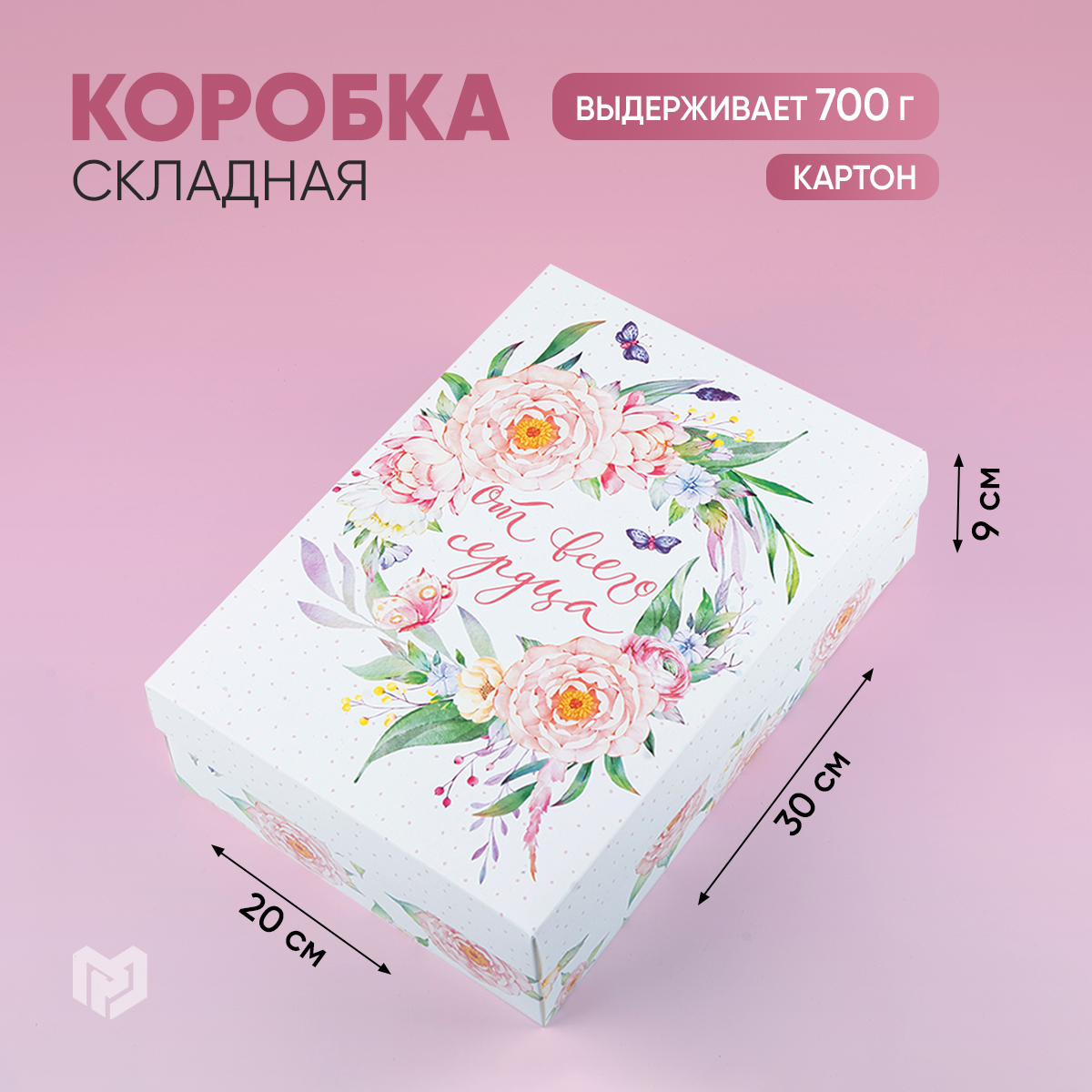 

Подарочная складная коробка для упаковки подарка, Белый, Razmer_30_20_9