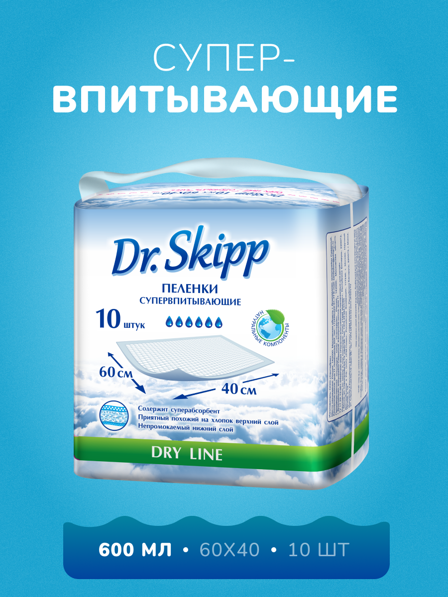 Пеленки впитывающие одноразовые Dr.SKIPP Dry Line 60x40 10 шт., 8069