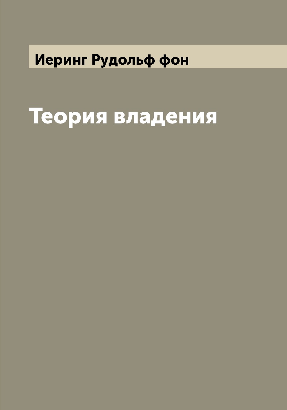 

Теория владения