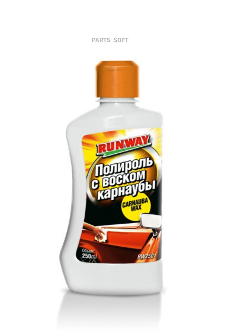 Полироль с карнаубой Runway 250ml RW2501