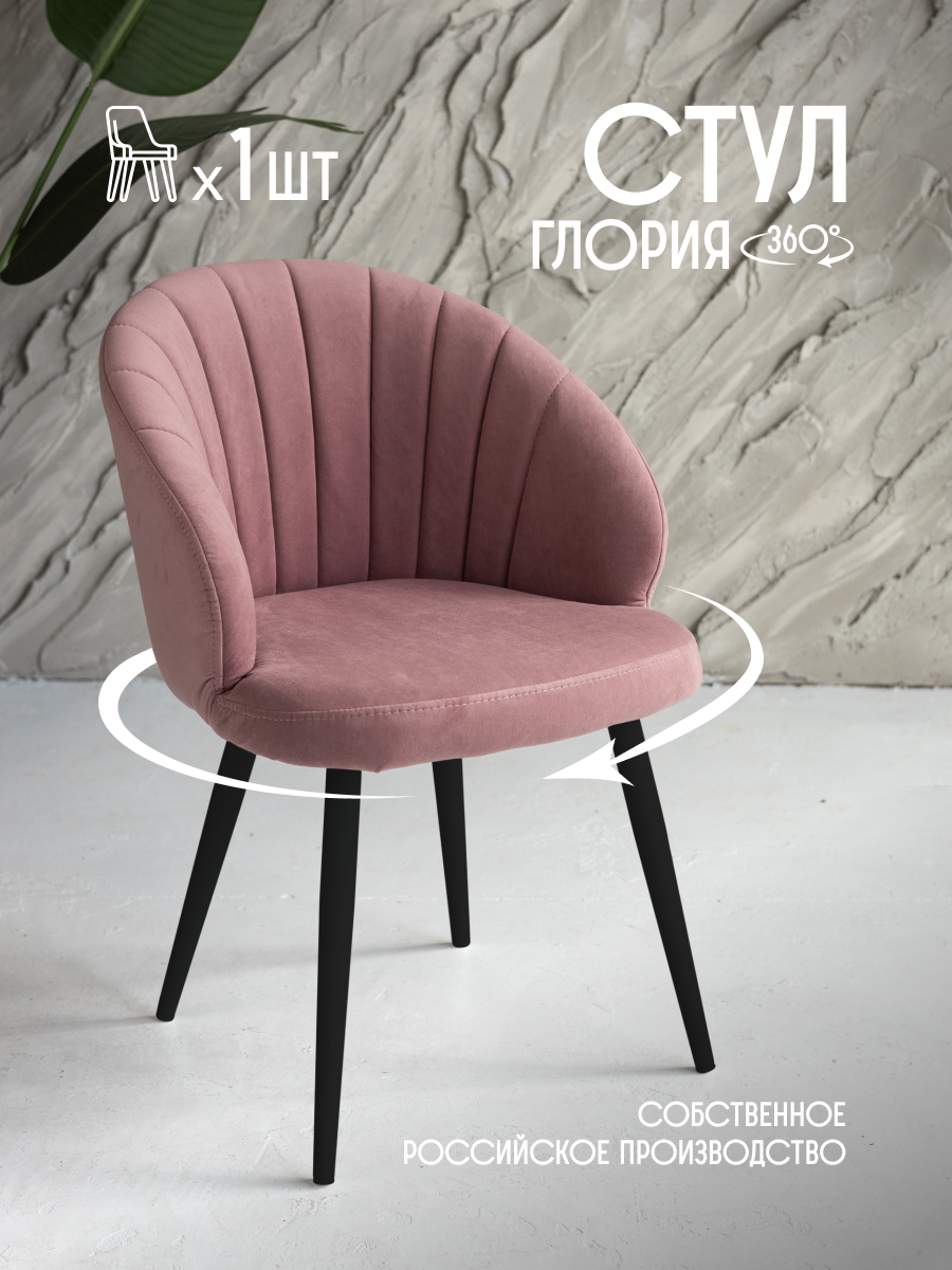 

Стул для кухни мягкий поворотный VVDOM GloriaPM Велюр Розовый\черный 1 шт, GloriaPM